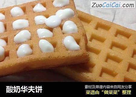 酸奶华夫饼