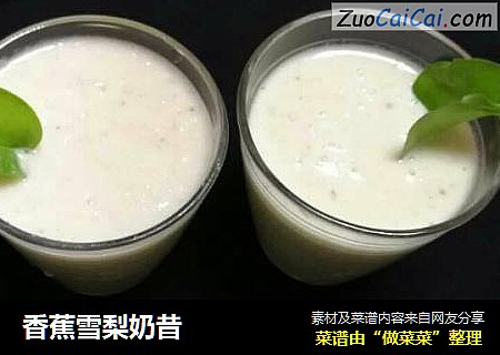 香蕉雪梨奶昔