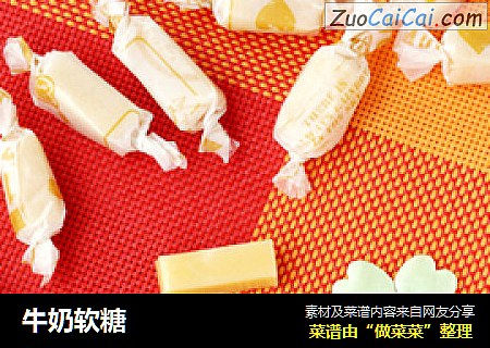 牛奶软糖