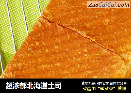 超浓郁北海道土司