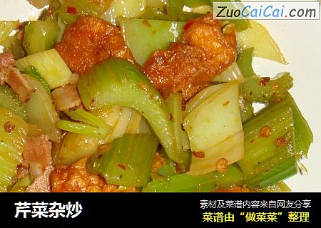 芹菜杂炒