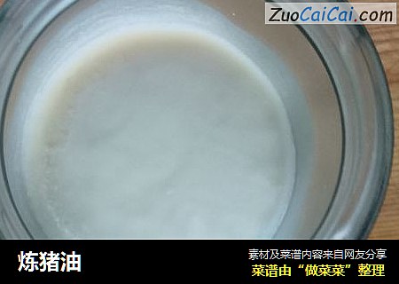 炼猪油
