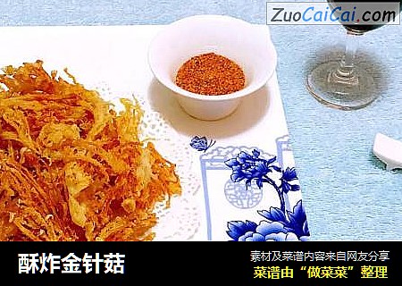 酥炸金针菇