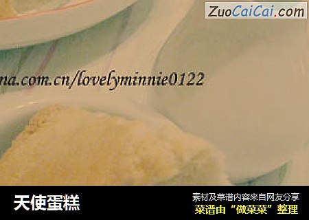 天使蛋糕