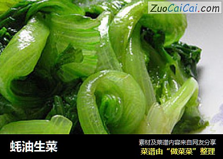 蚝油生菜