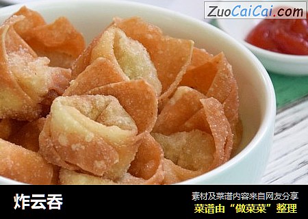 炸云吞