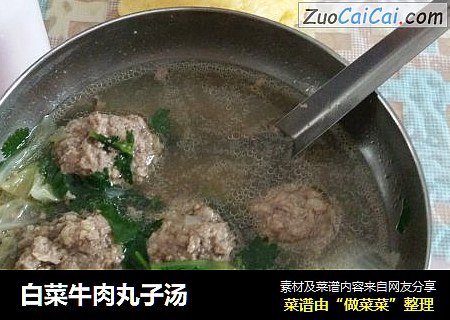 白菜牛肉丸子汤