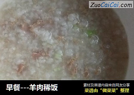 早餐---羊肉稀饭