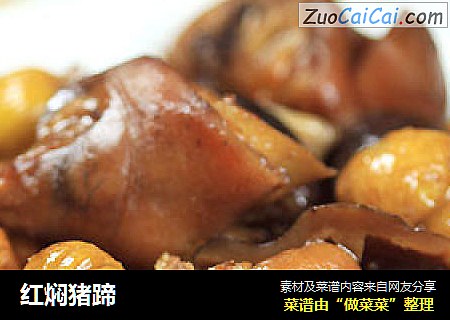 红焖猪蹄