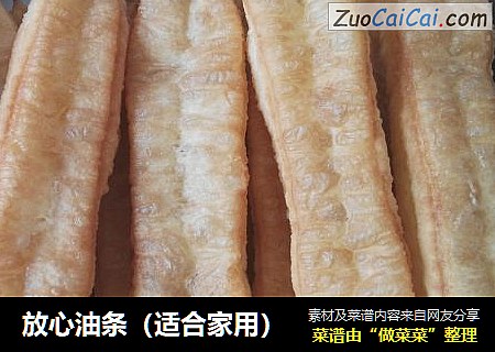 放心油条（适合家用）