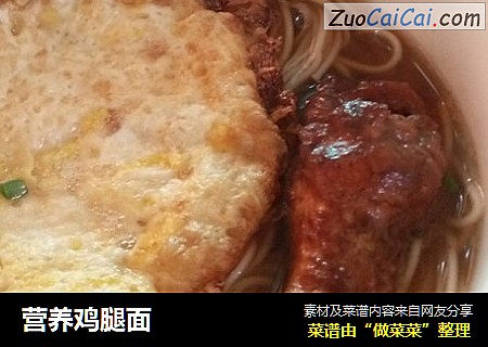 营养鸡腿面
