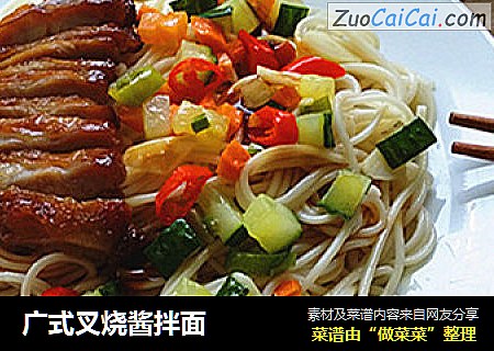 广式叉烧酱拌面