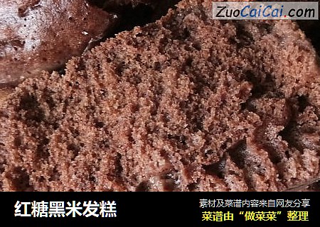 红糖黑米发糕