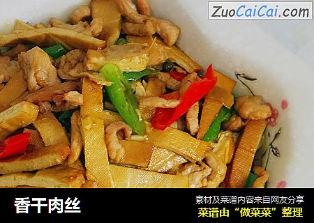 香干肉丝