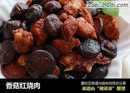香菇红烧肉