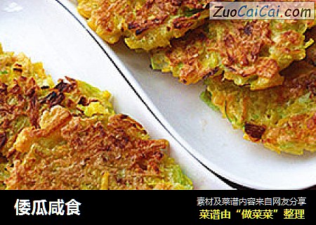 倭瓜咸食