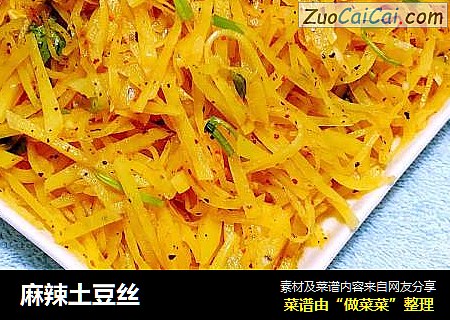 麻辣土豆丝
