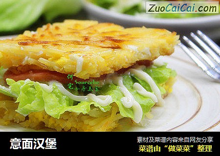 意面汉堡