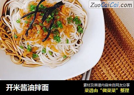 开米酱油拌面