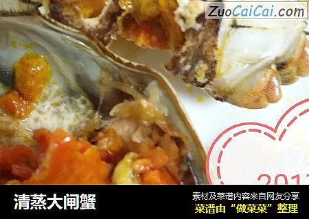 清蒸大闸蟹