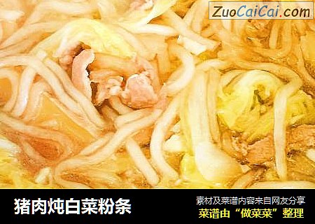 猪肉炖白菜粉条