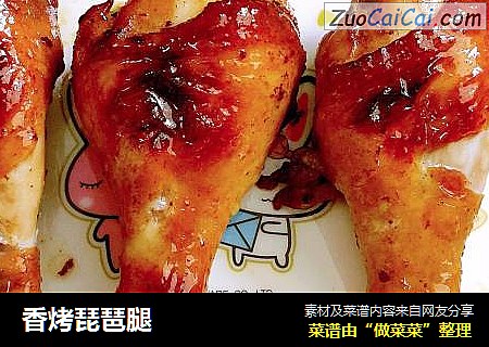 香烤琵琶腿