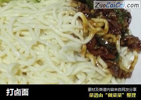 打卤面