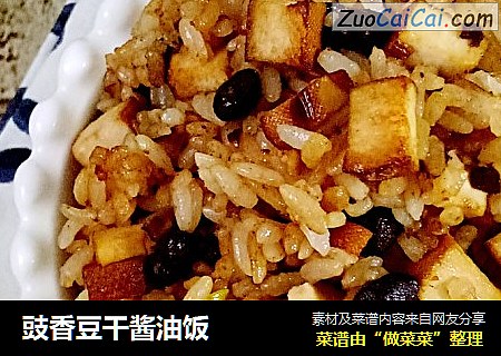 豉香豆干酱油饭