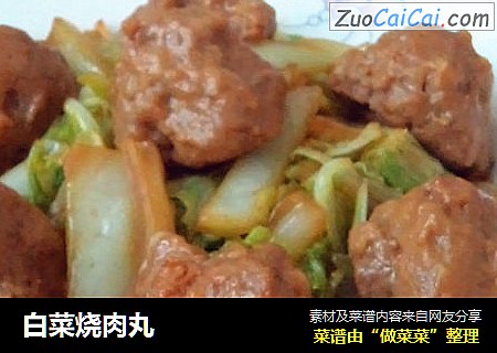 白菜烧肉丸
