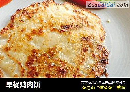 早餐鸡肉饼