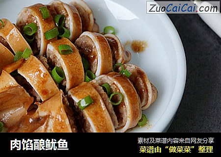 肉馅酿鱿鱼