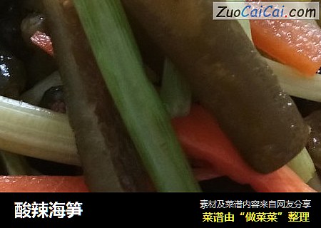 酸辣海笋