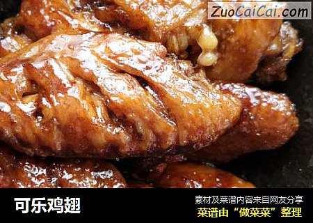 可乐鸡翅