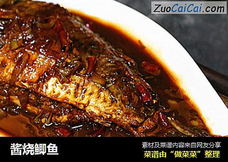 酱烧鲫鱼
