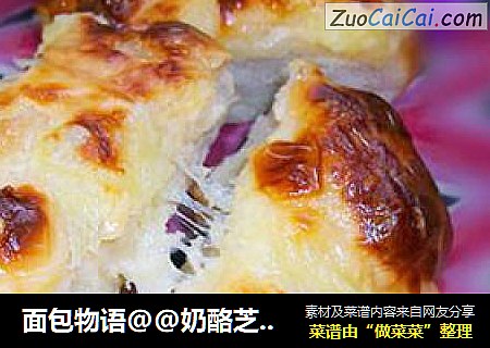 面包物语@@奶酪芝士面包