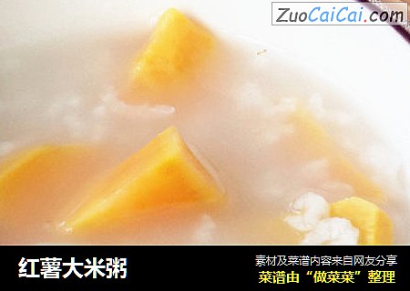 红薯大米粥