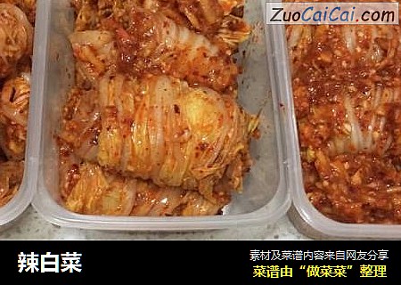 辣白菜