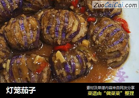 灯笼茄子