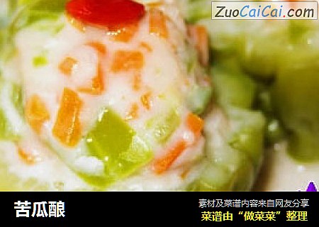 苦瓜酿