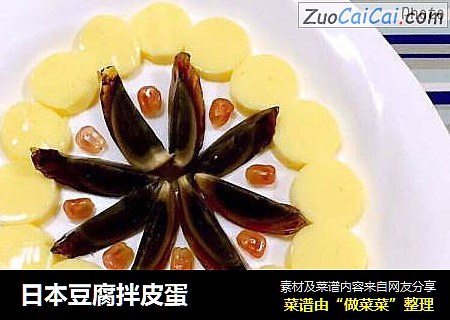 日本豆腐拌皮蛋