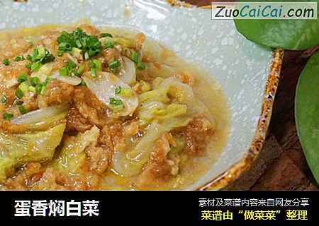 蛋香焖白菜