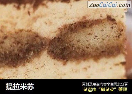提拉米苏