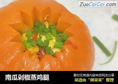 南瓜剁椒蒸鸡腿