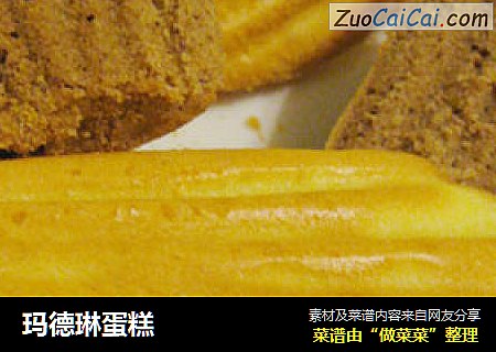 玛德琳蛋糕