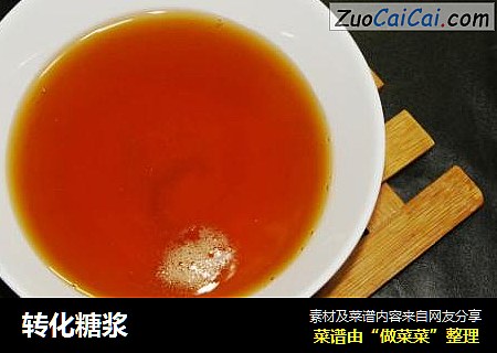 转化糖浆