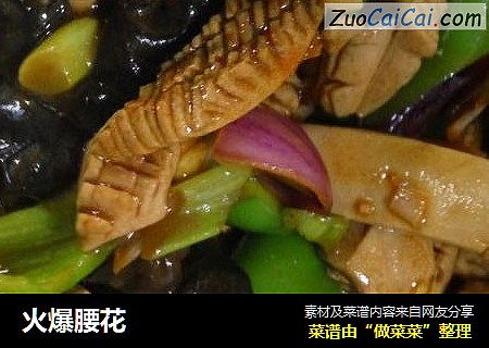 火爆腰花