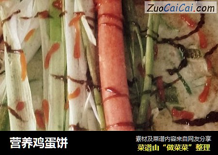 营养鸡蛋饼