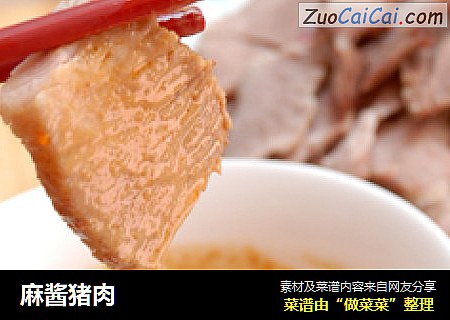 麻酱猪肉