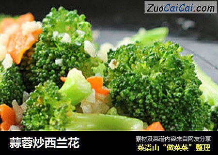 蒜蓉炒西兰花