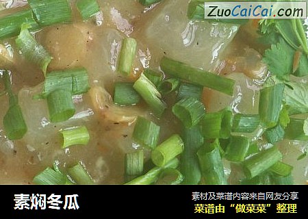 素焖冬瓜